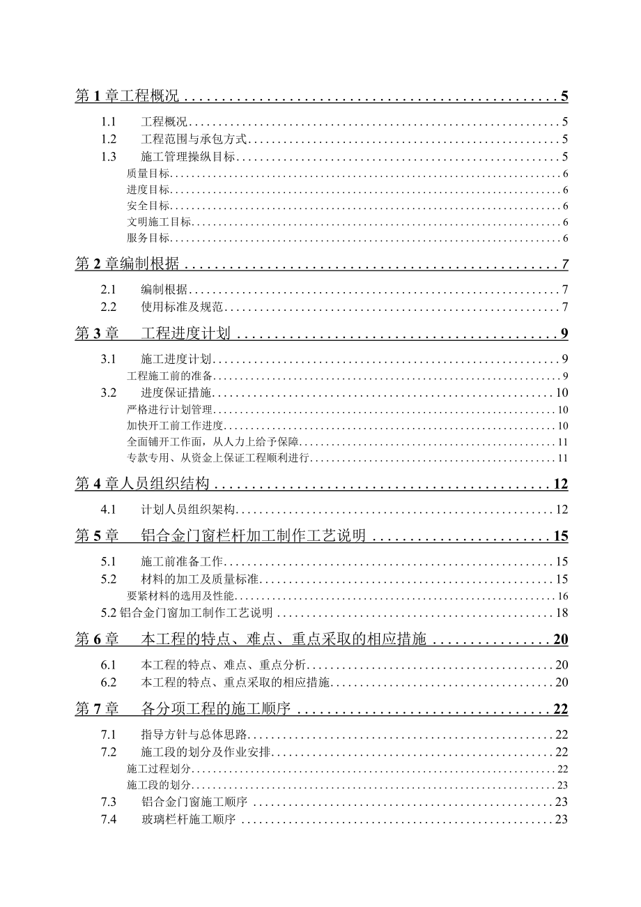 某装饰工程施工组织设计(DOC 64页).docx_第2页