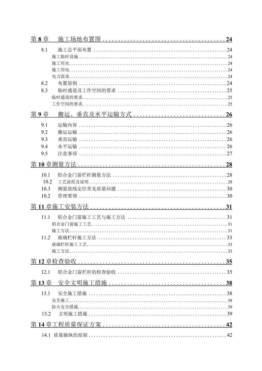 某装饰工程施工组织设计(DOC 64页).docx_第3页