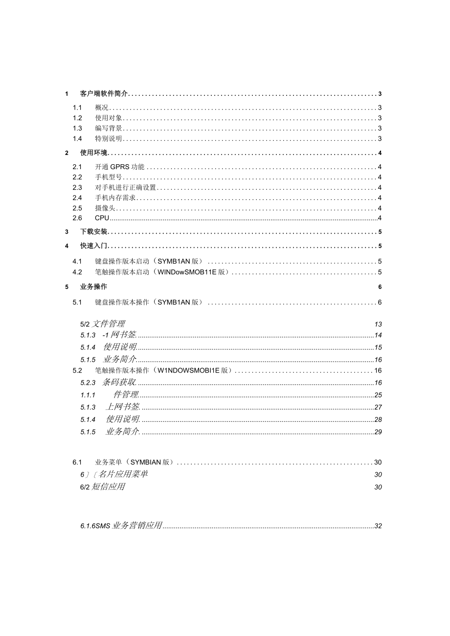 条码识别客户端双解码版软件用户手册rar手机地图手册.docx_第2页