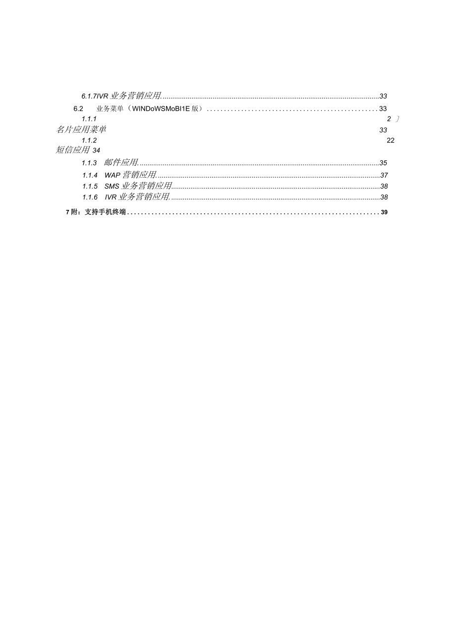 条码识别客户端双解码版软件用户手册rar手机地图手册.docx_第3页