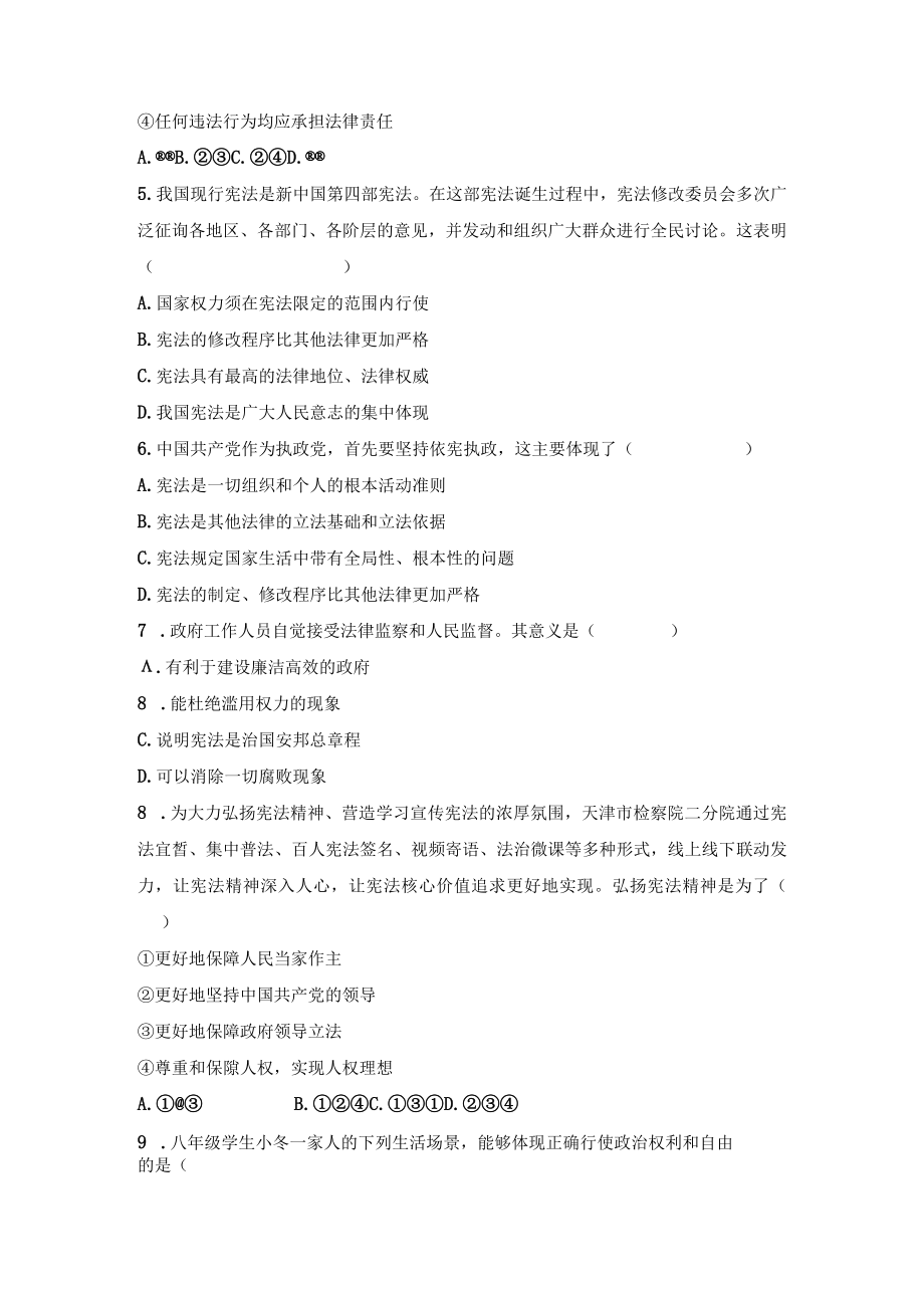 期中复习训练题部编版道德与法治八年级下册.docx_第2页