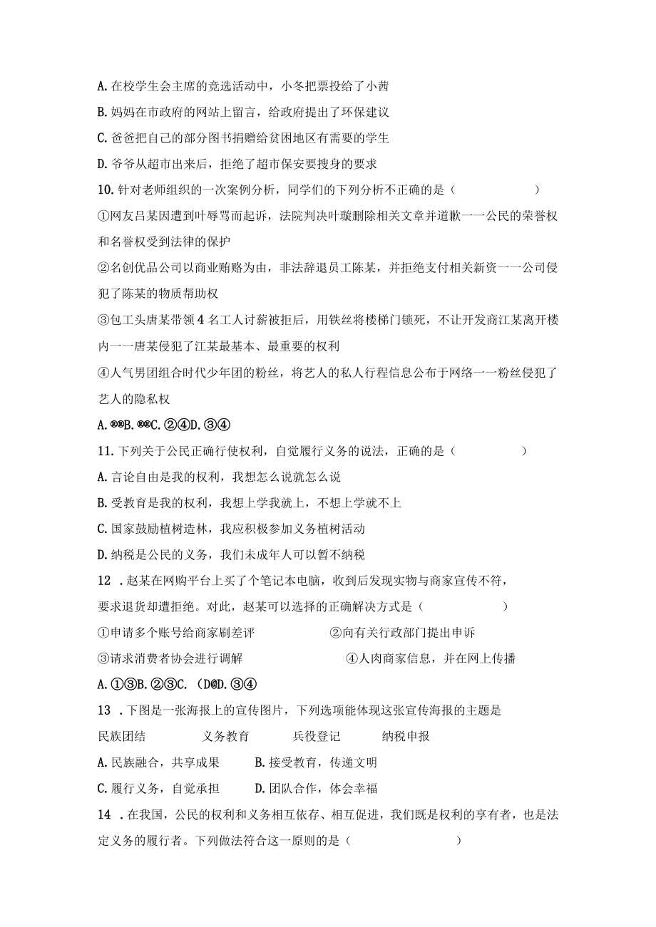 期中复习训练题部编版道德与法治八年级下册.docx_第3页