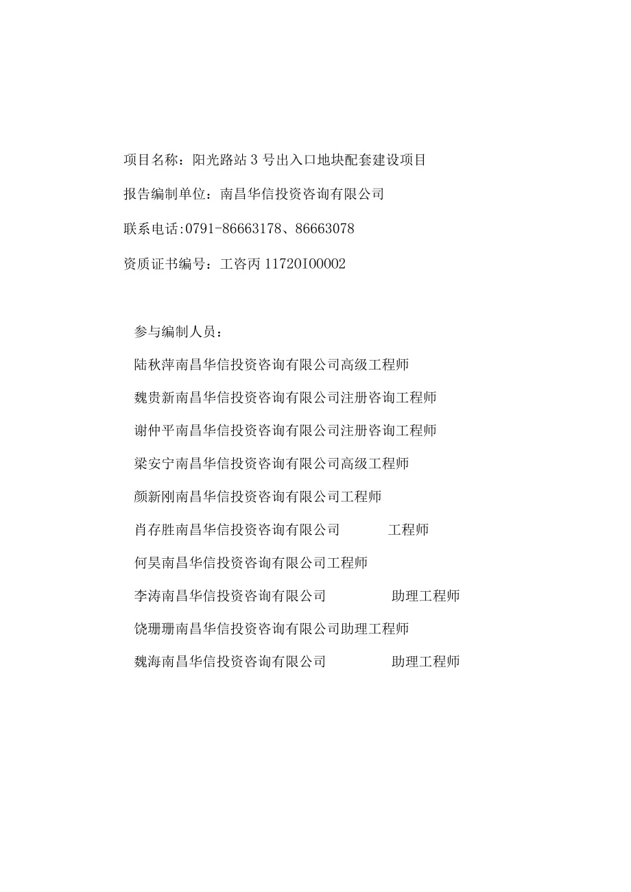 某地块配套建设项目建议书.docx_第2页