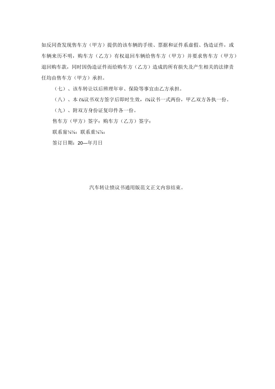 汽车转让协议书通用版范文.docx_第2页