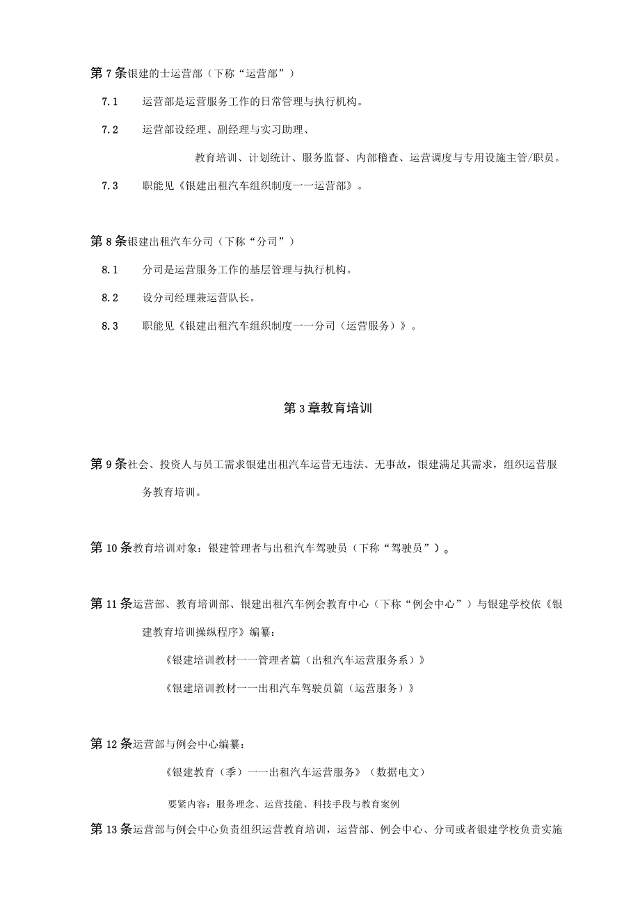 某出租汽车公司运营管理制度.docx_第2页