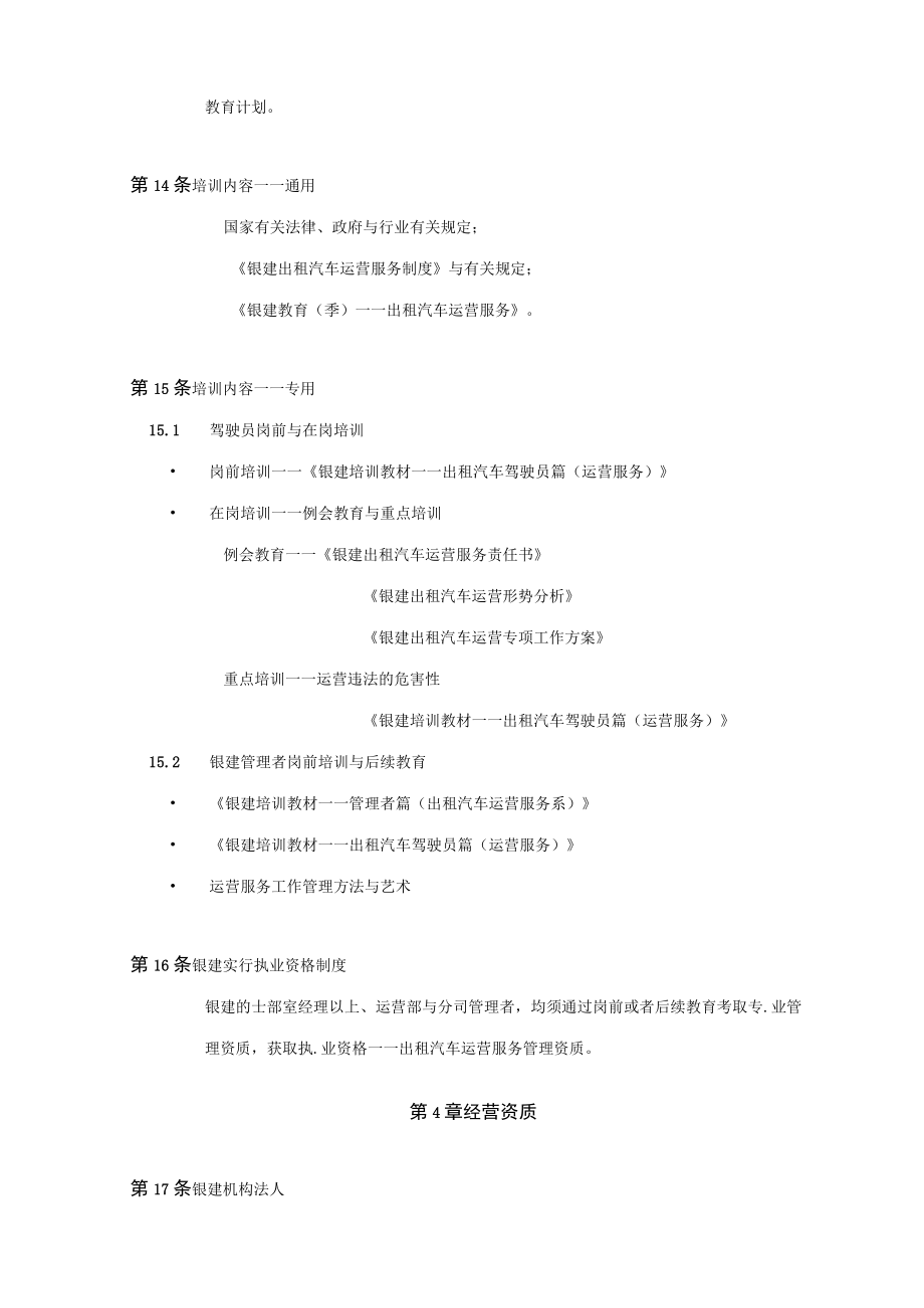 某出租汽车公司运营管理制度.docx_第3页