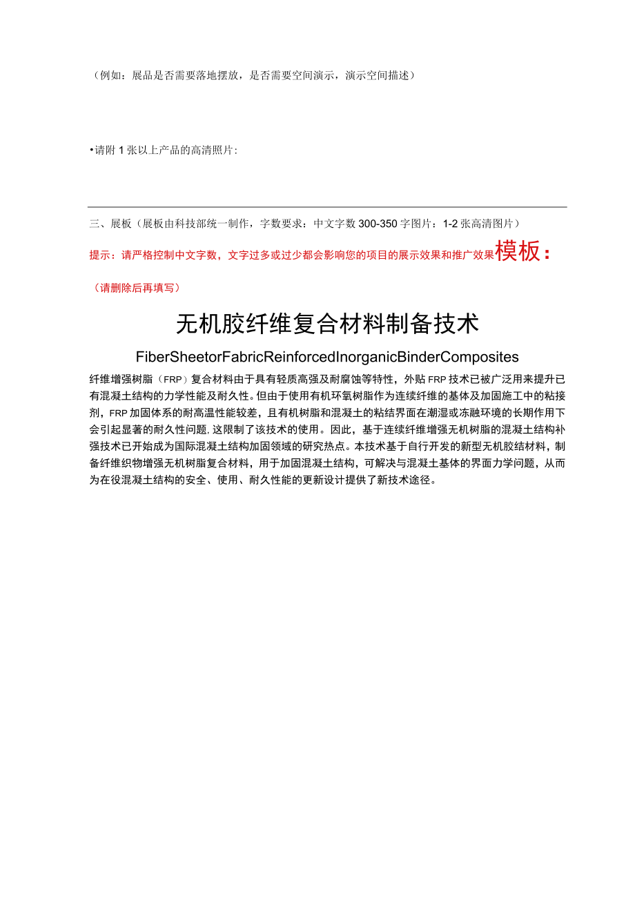 第十七届高交会参展项目征集表.docx_第2页