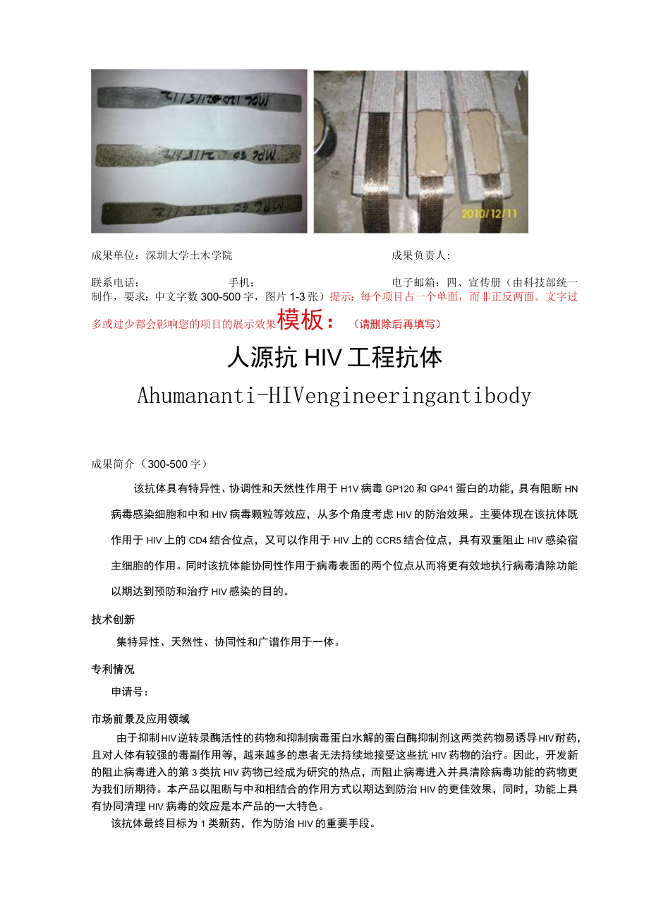 第十七届高交会参展项目征集表.docx_第3页