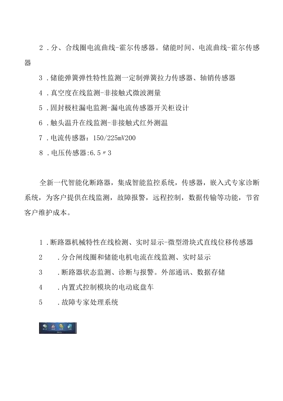 智能断路器分析.docx_第2页