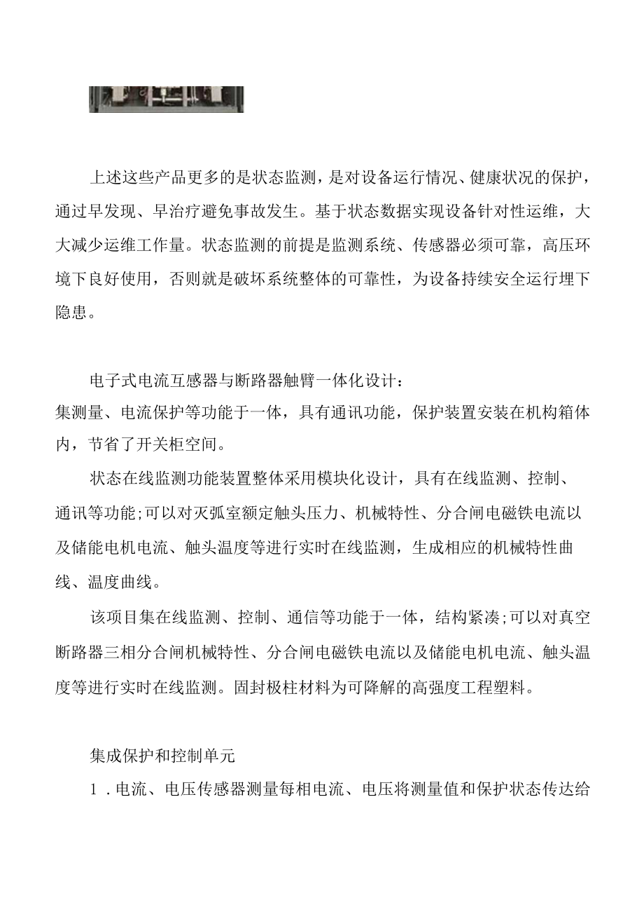 智能断路器分析.docx_第3页