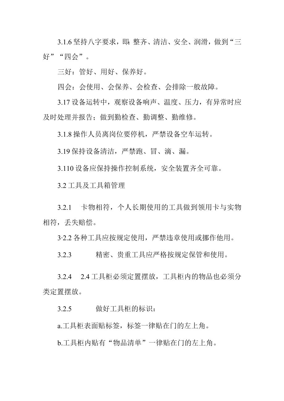 热力有限公司生产车间现场管理制度.docx_第2页