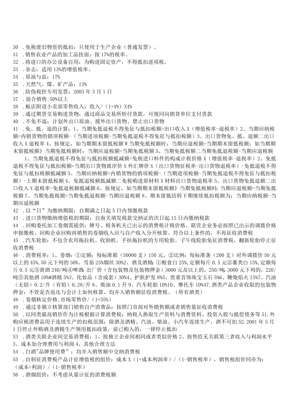 权利主体双方：法律地位平等但权利和义务不对等.docx_第2页