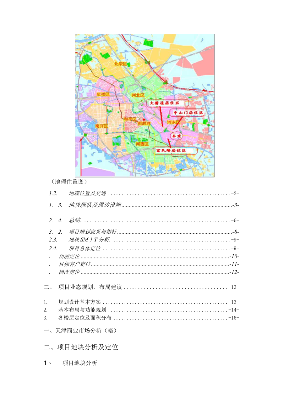 某地产综合楼项目市场分析报告.docx_第2页