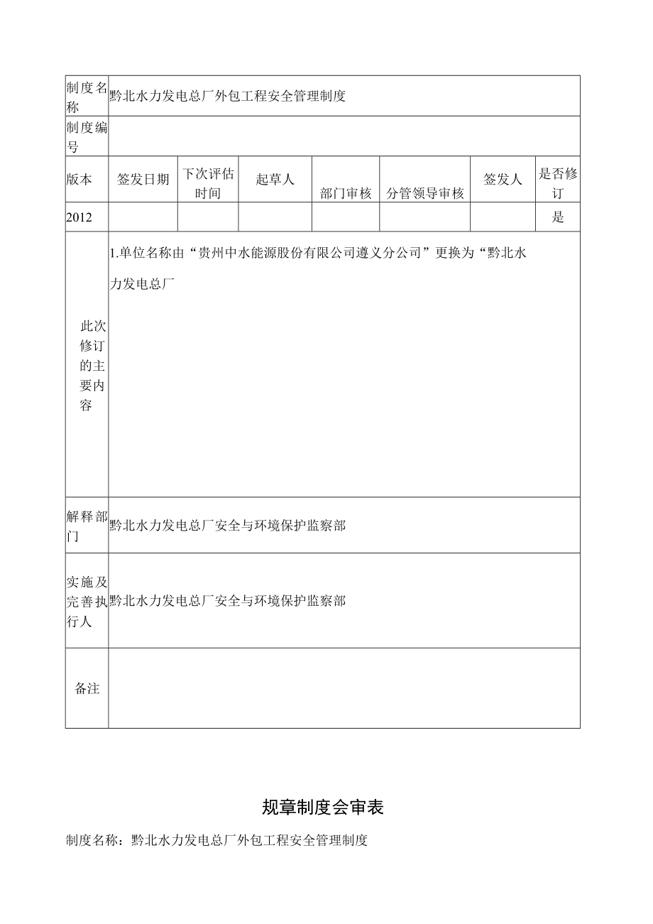 某水力发电总厂外包工程安全管理制度.docx_第2页