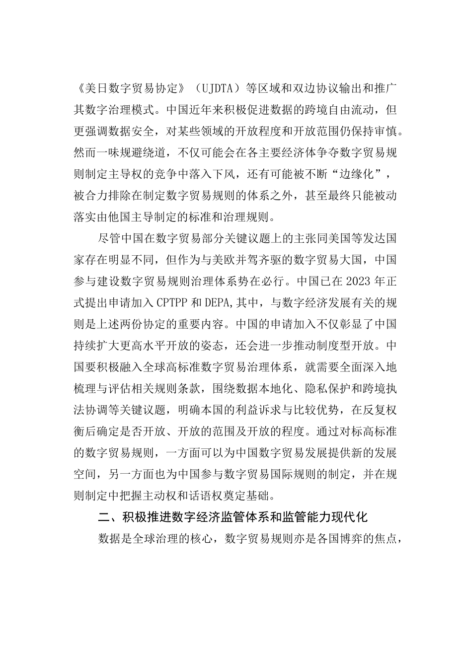 理论文章：积极融入高标准数字贸易规则加快推进制度型开放步伐.docx_第3页