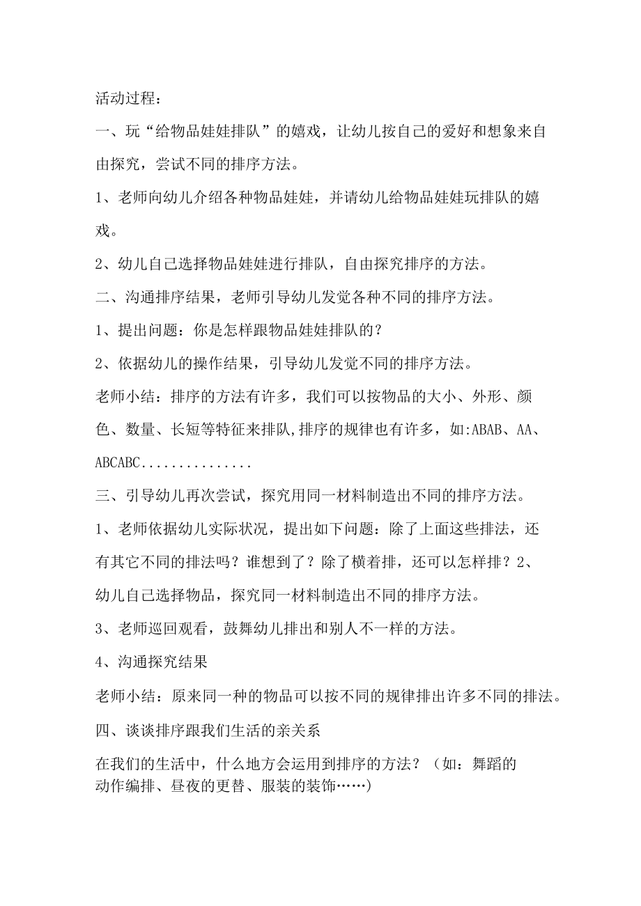 示范幼儿园大班语言教案设计：有趣的排序.docx_第2页