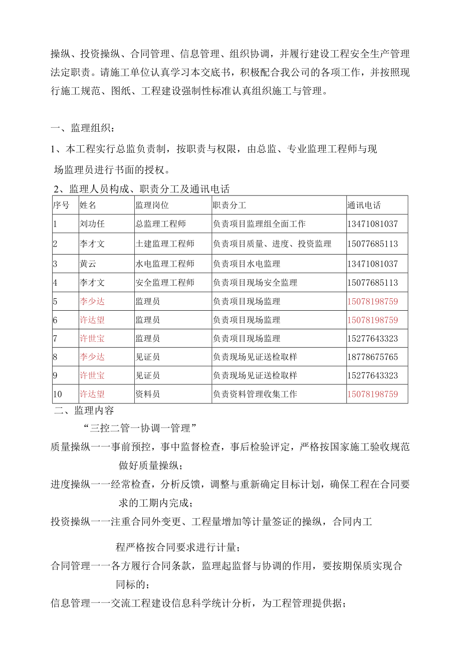 某城市广场项目楼工程监理交底.docx_第3页