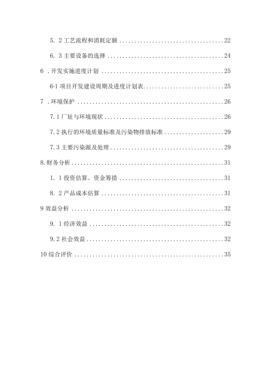 硫化黑粉尘回收工艺应用及推广项目可行性研究报告.docx_第3页