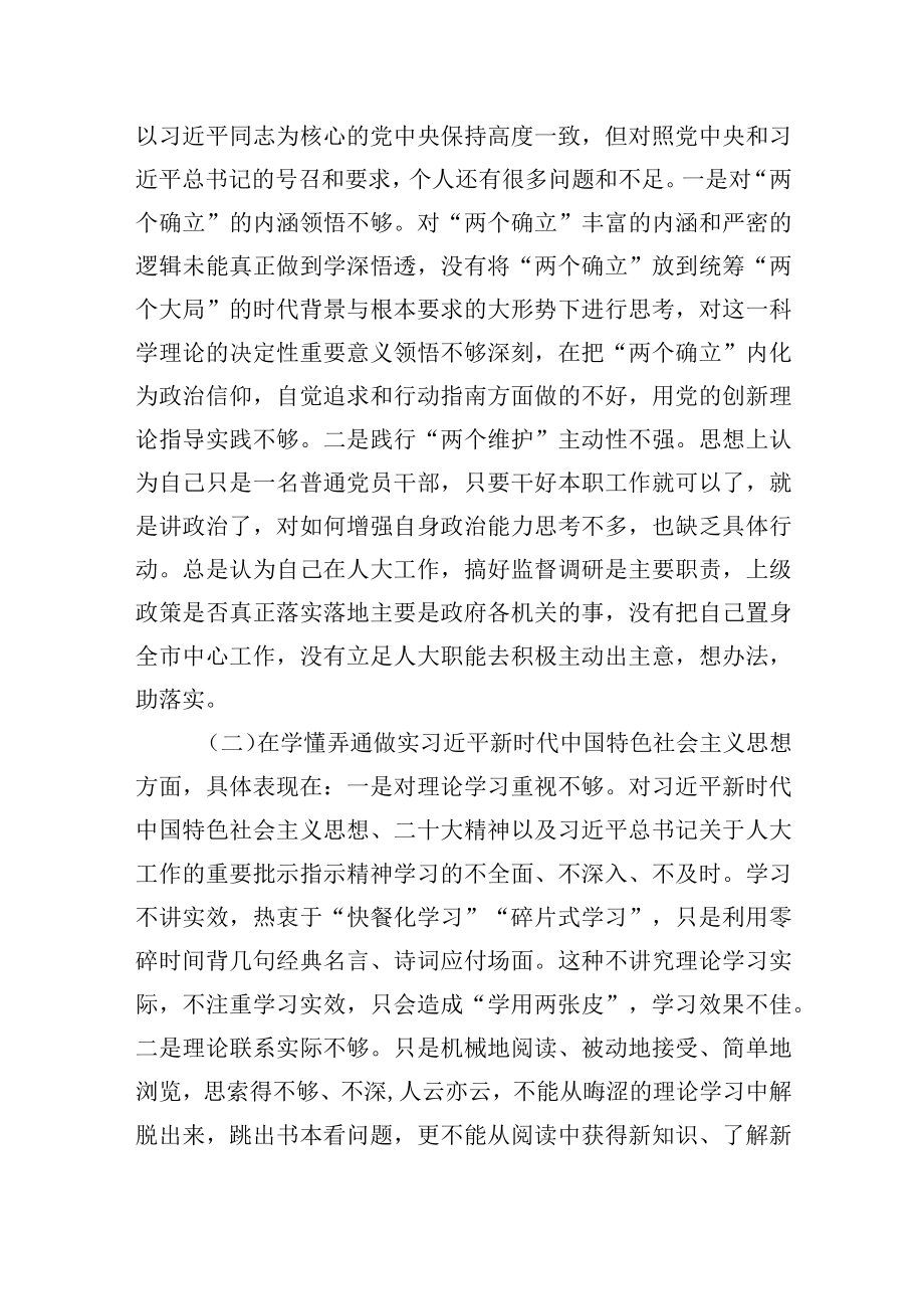 牢记国之大者坚持人民至上解决群众急难愁盼问题个人对照检查材料2篇.docx_第2页