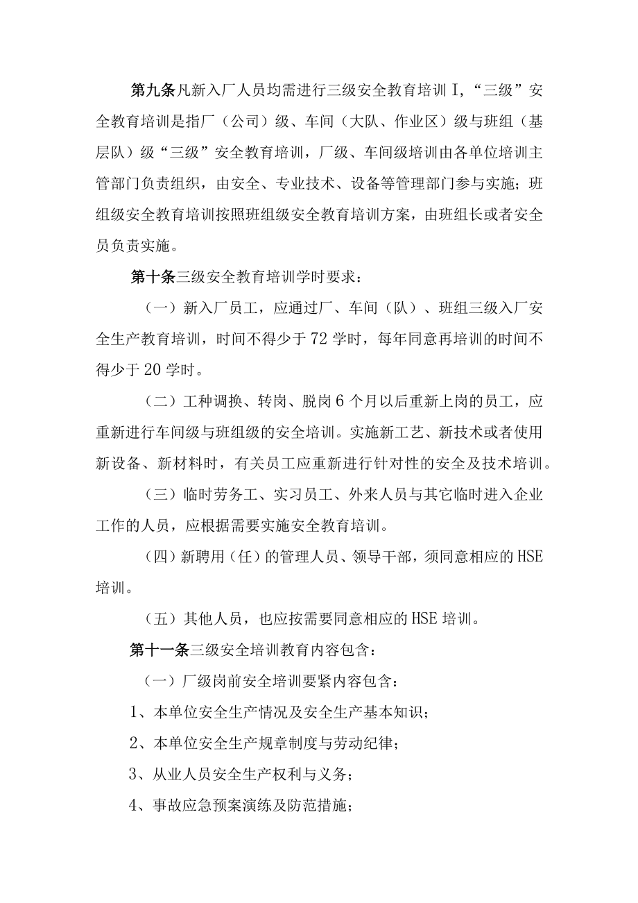 某油田公司HSE培训管理暂行规定.docx_第2页