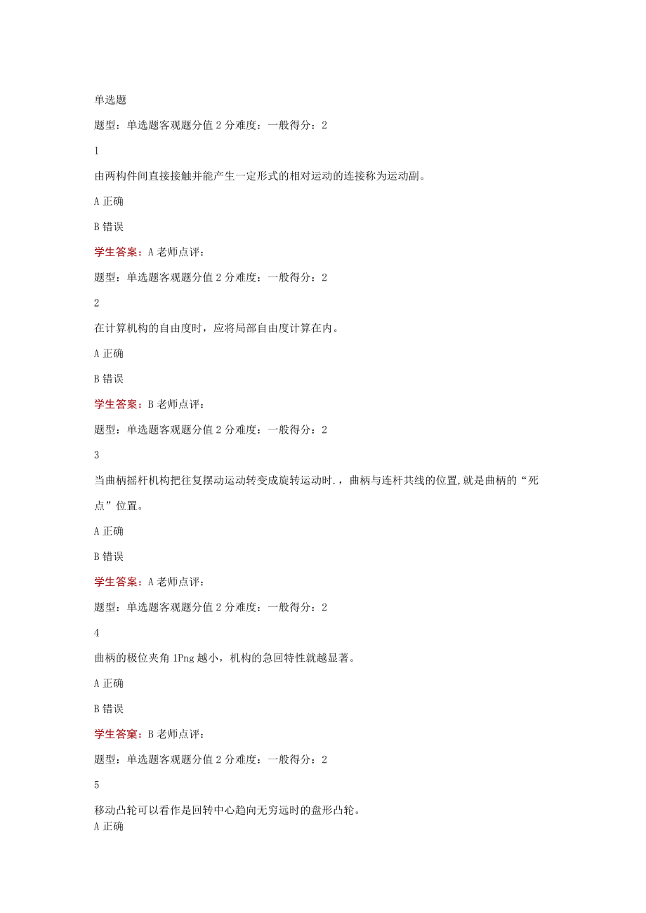 江苏开放大学机械设计第1次形考（23）.docx_第2页