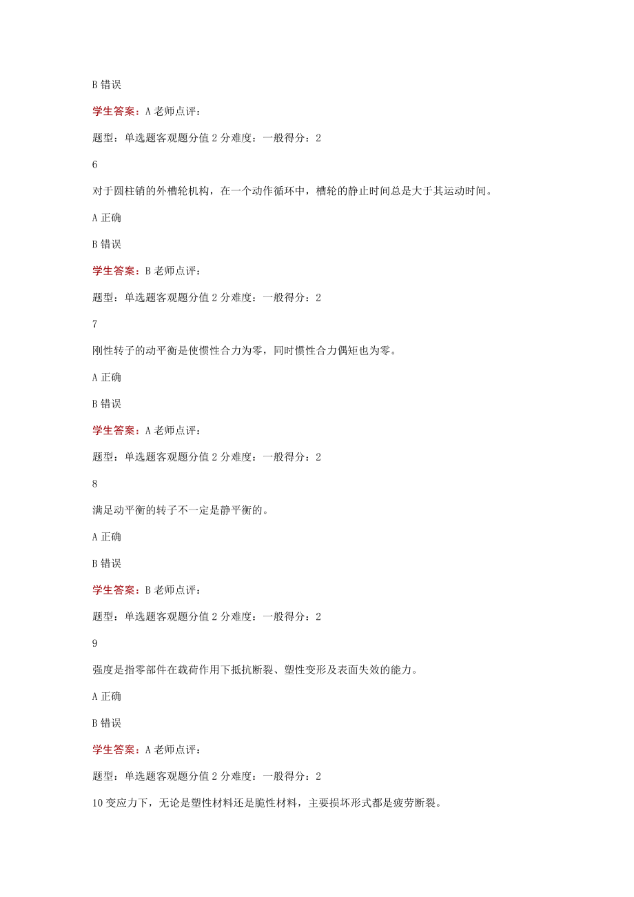 江苏开放大学机械设计第1次形考（23）.docx_第3页