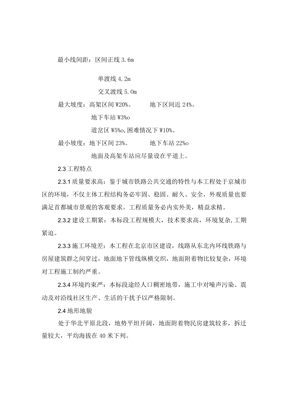 某铁路工程施工组织设计文字说明.docx_第2页