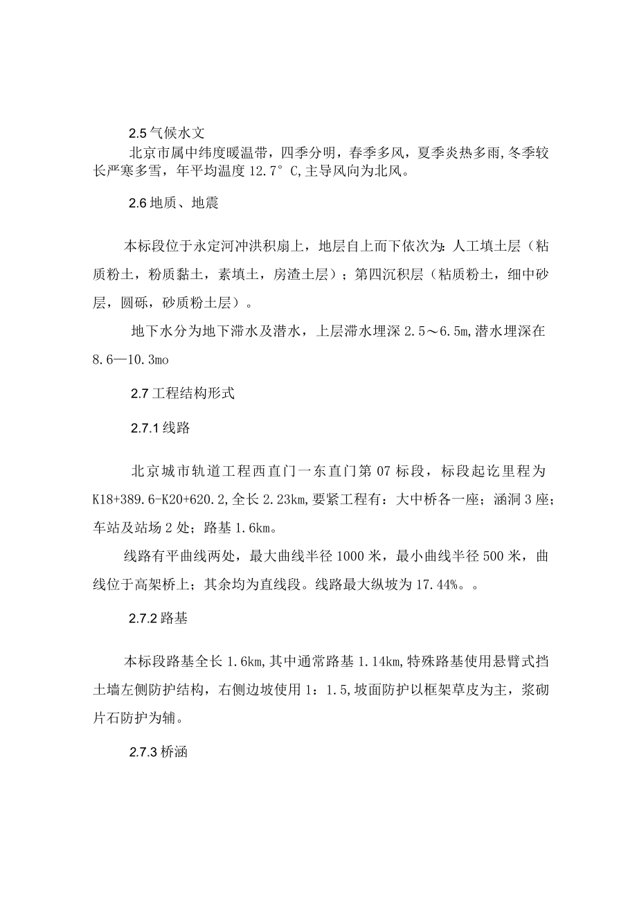 某铁路工程施工组织设计文字说明.docx_第3页