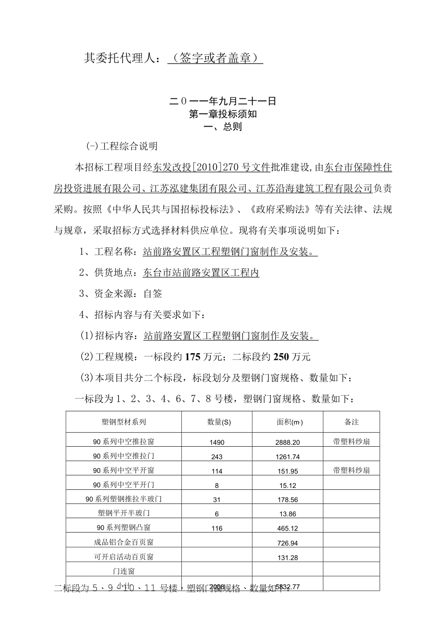 某塑钢门窗制作及安装工程招标文件.docx_第2页