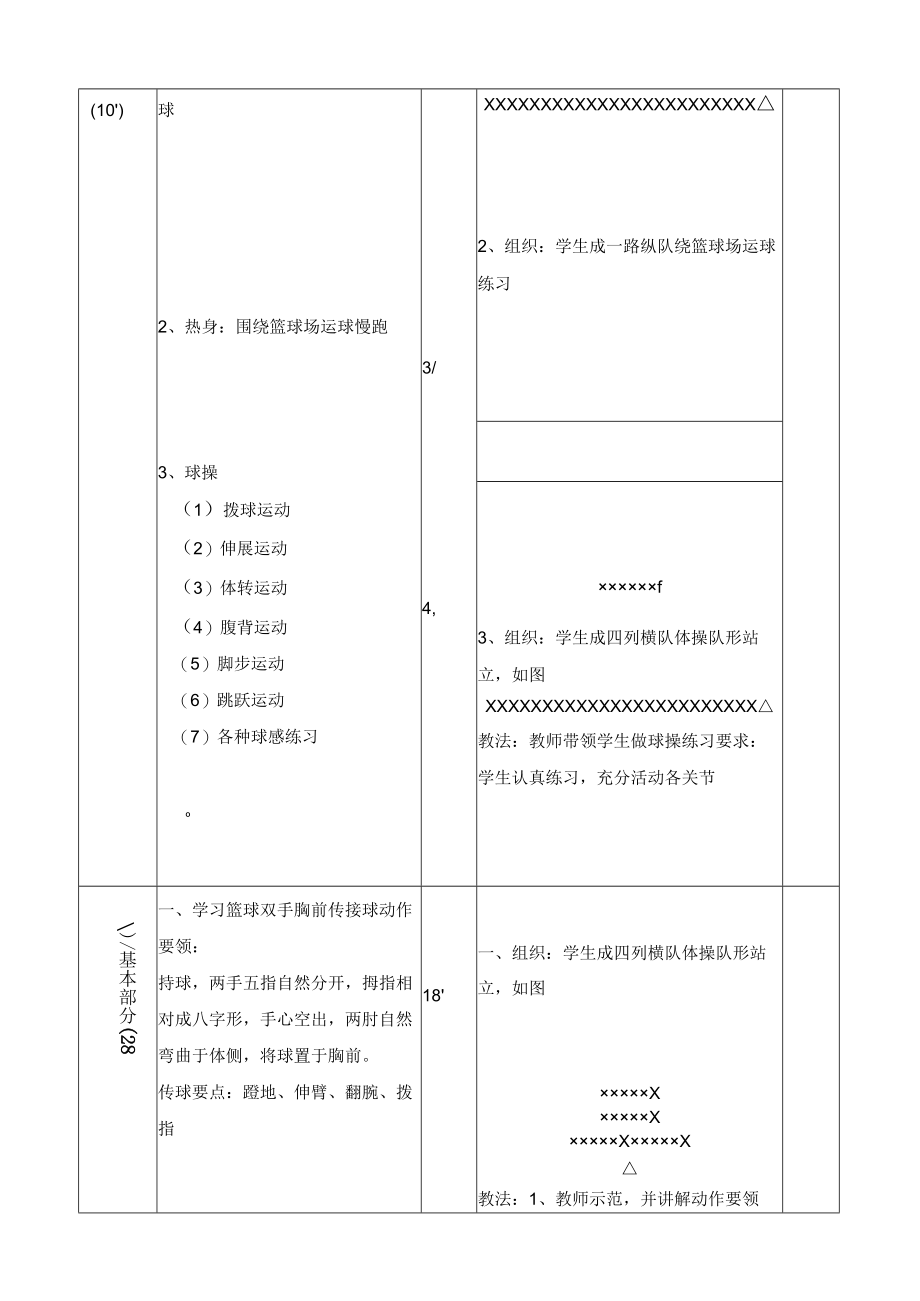 水平四（七年级）体育《篮球双手胸前传接球》教学设计及教案.docx_第3页