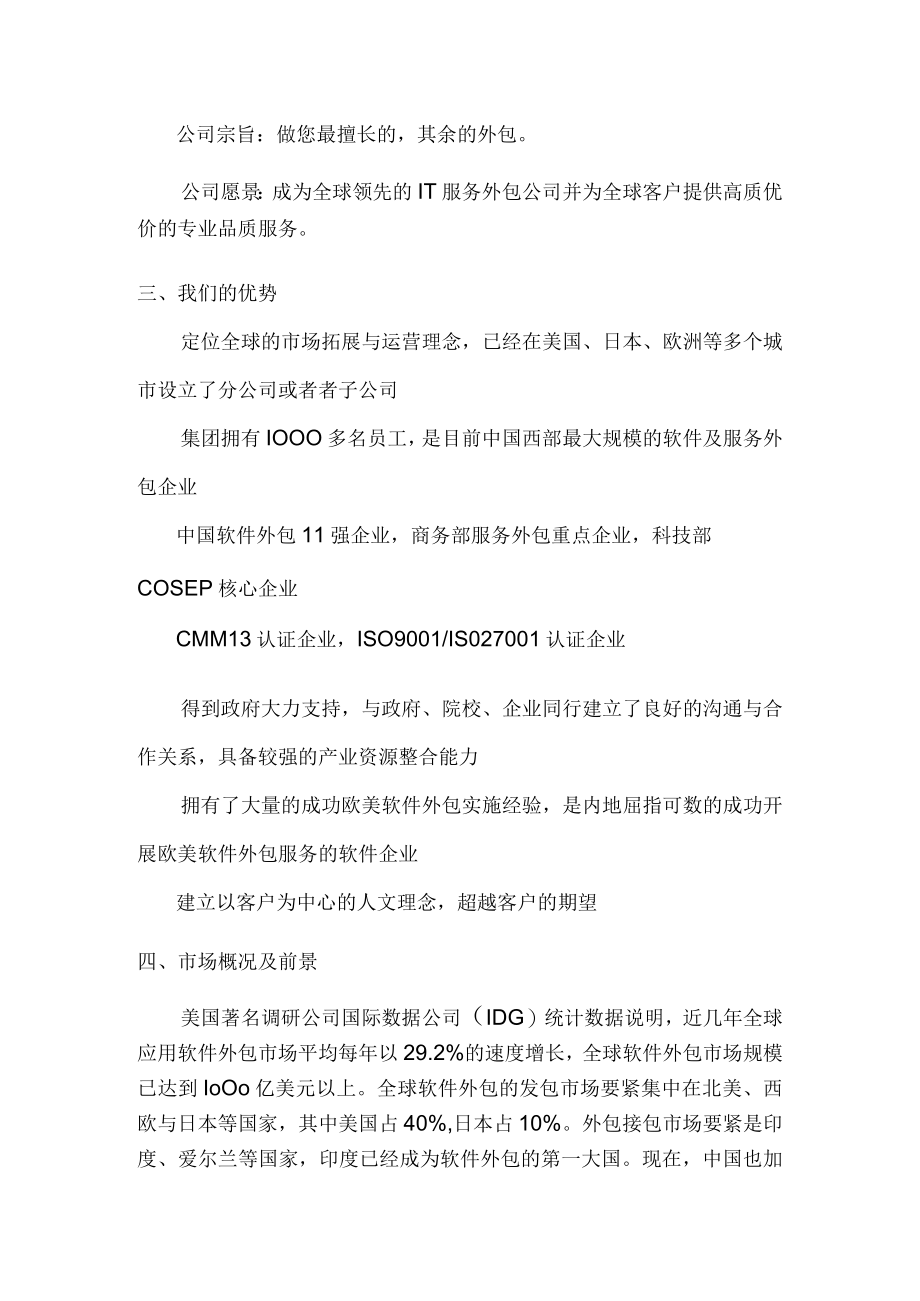 某软件公司市场营销计划.docx_第2页