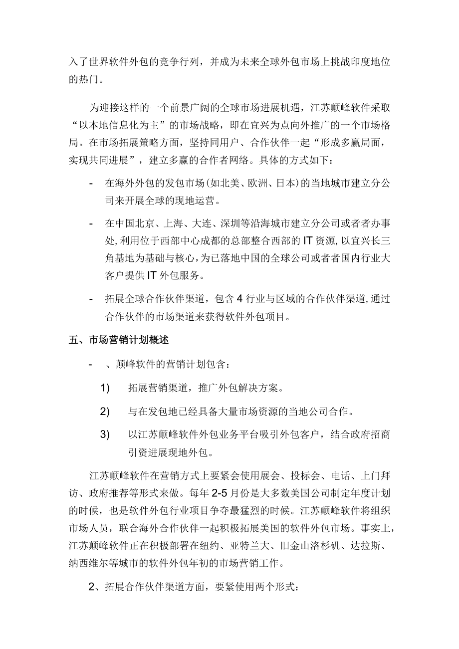 某软件公司市场营销计划.docx_第3页