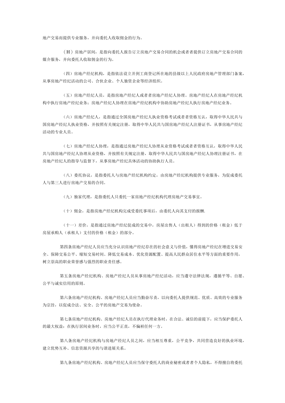 某地区房地产管理及业务管理知识合同推荐.docx_第2页