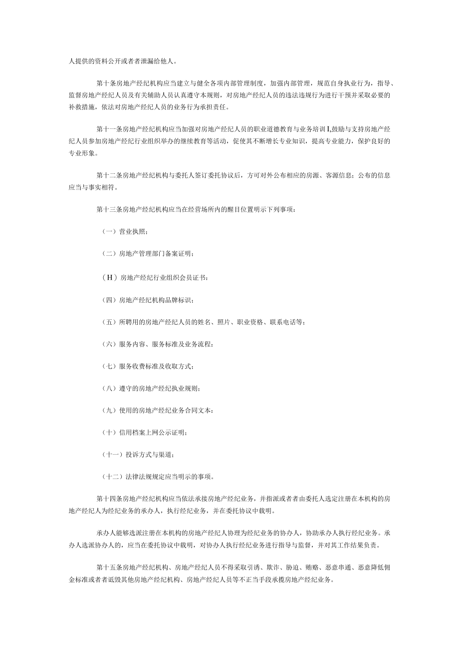 某地区房地产管理及业务管理知识合同推荐.docx_第3页