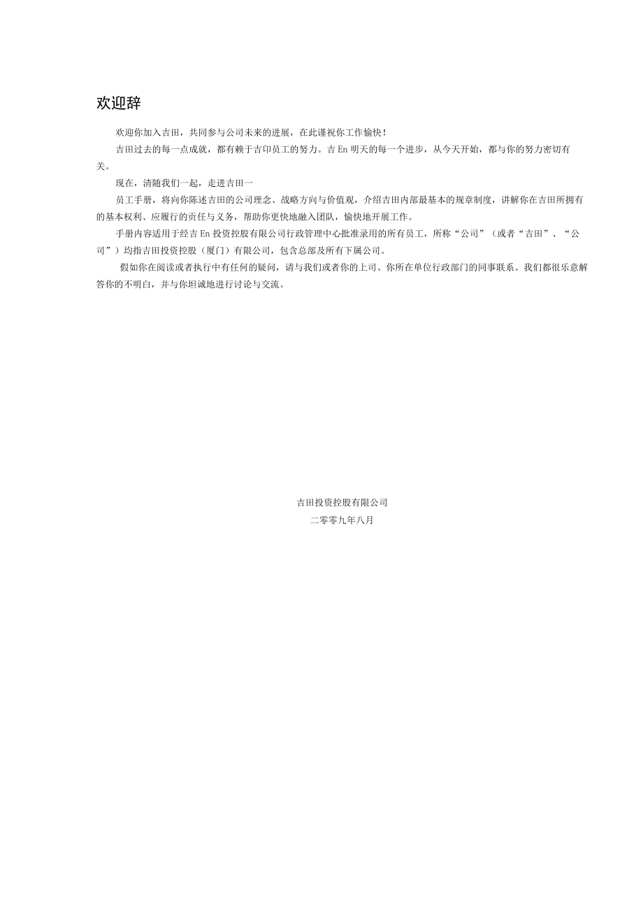 某投资控股员工手册.docx_第2页