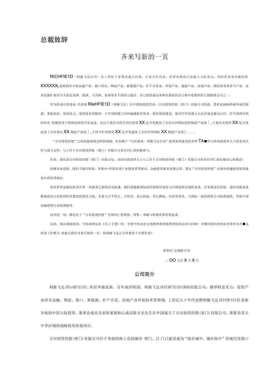 某投资控股员工手册.docx_第3页