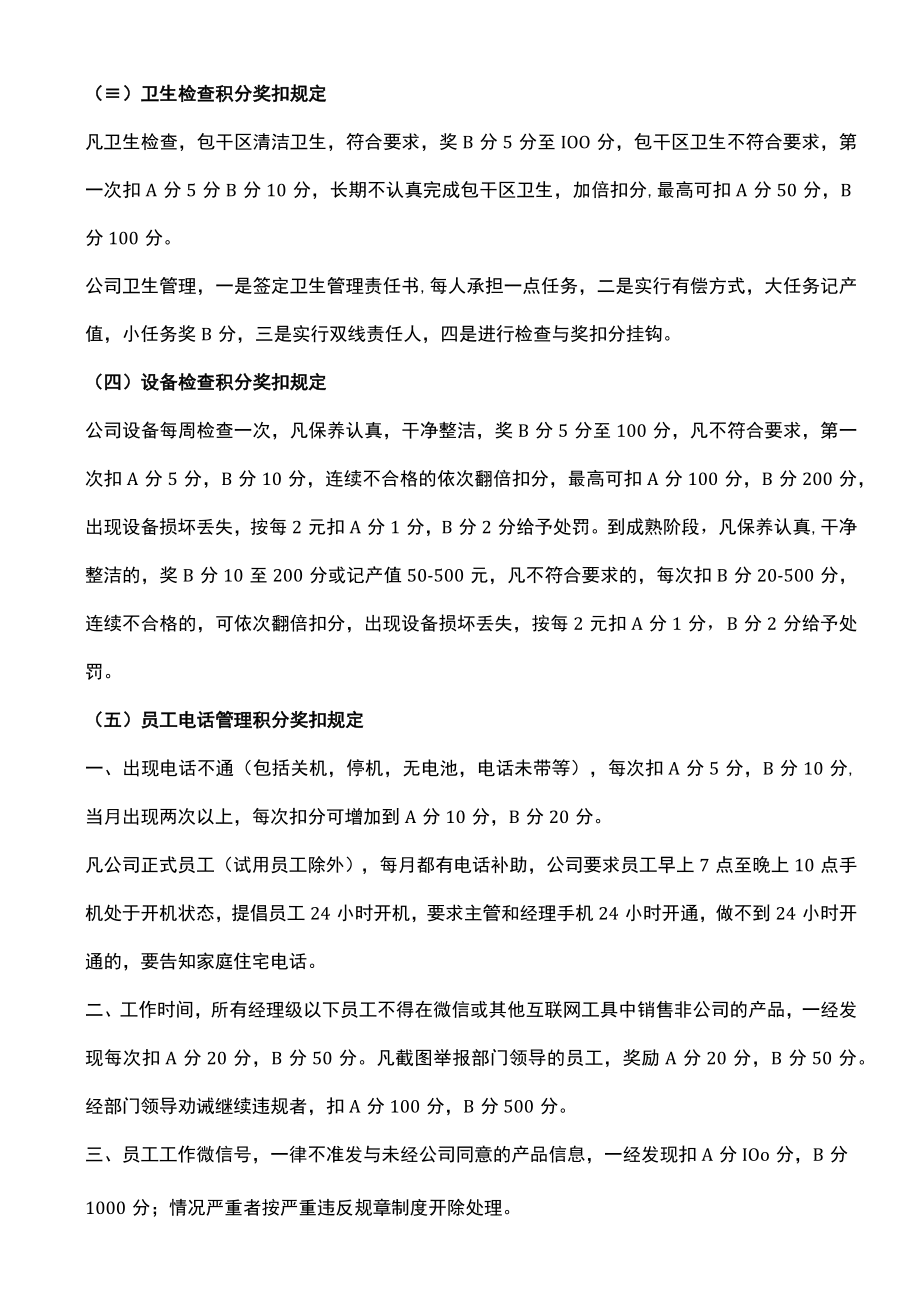 积分制管理实施细则.docx_第2页