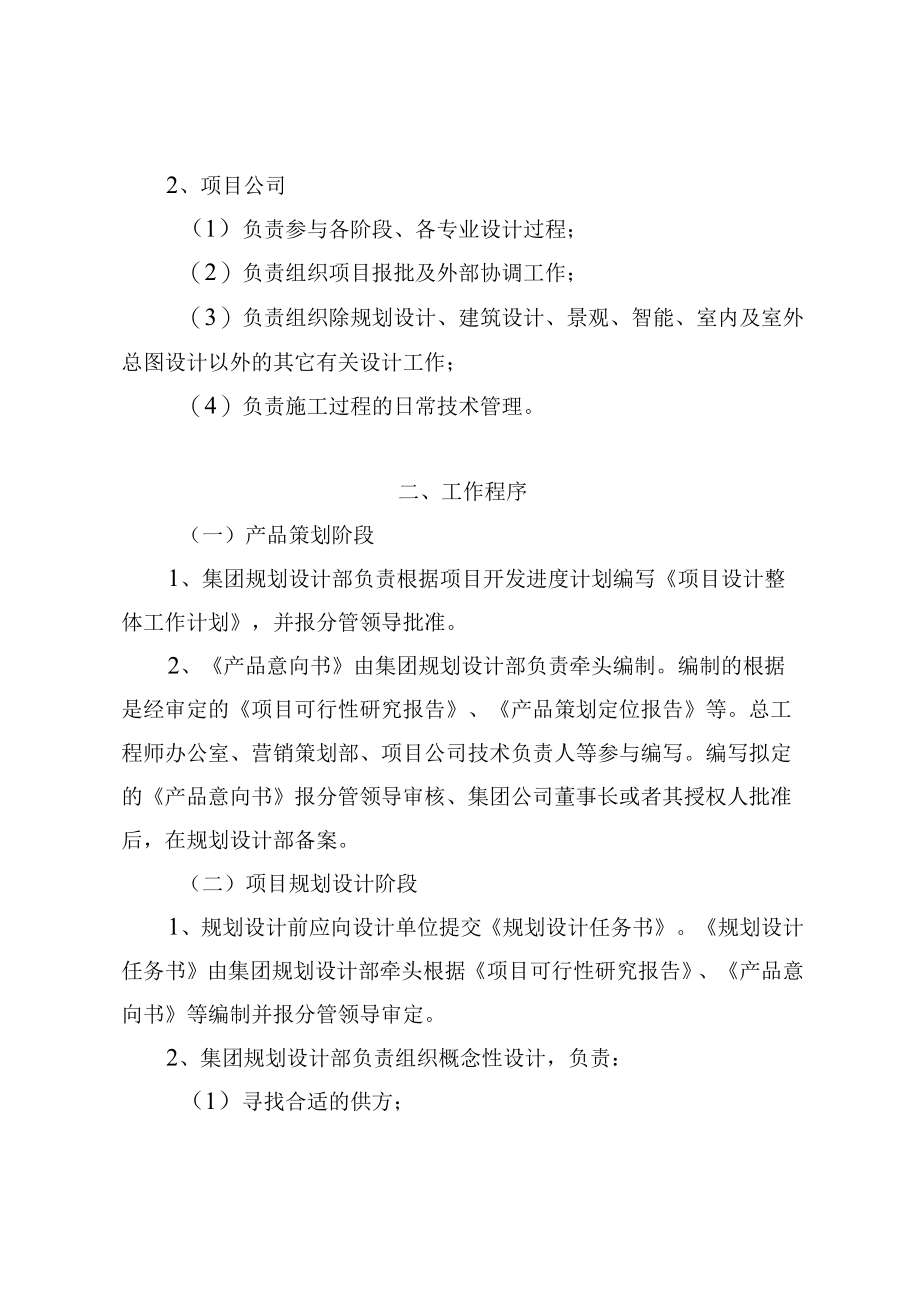 某地产项目设计质量管理与控制程序.docx_第2页