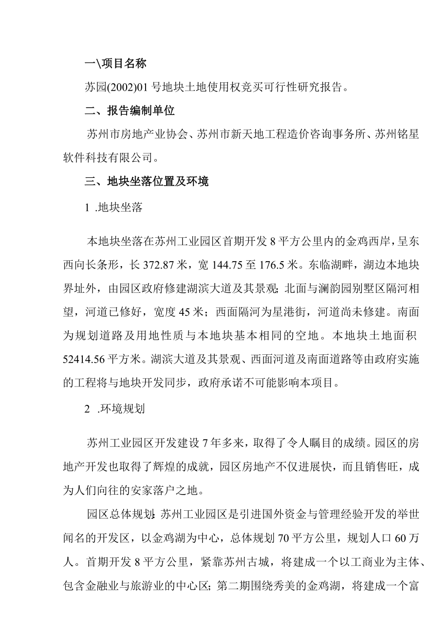 某地块竞买可行性研究报告.docx_第2页