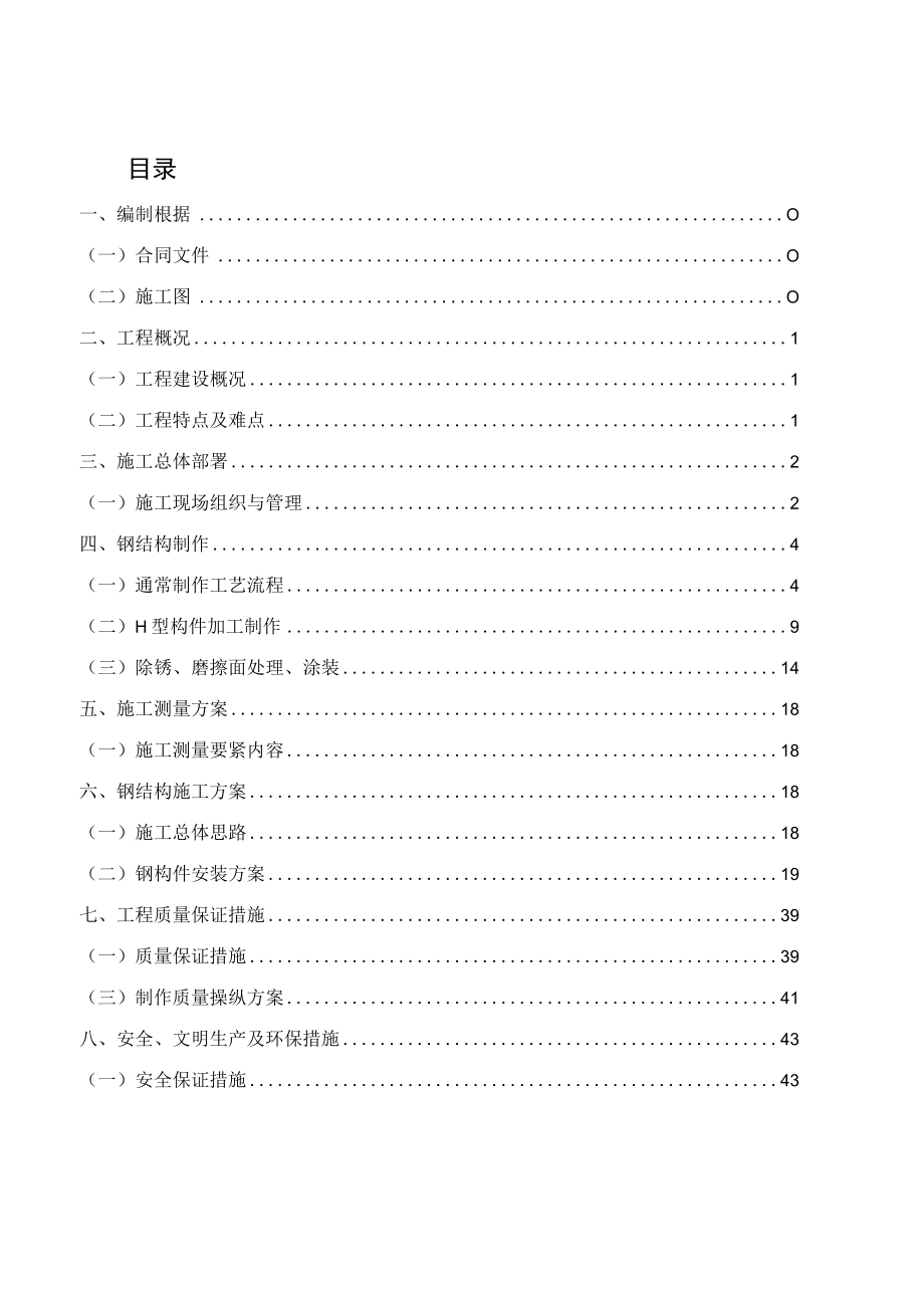 某成品库钢结构工程施工组织设计.docx_第3页