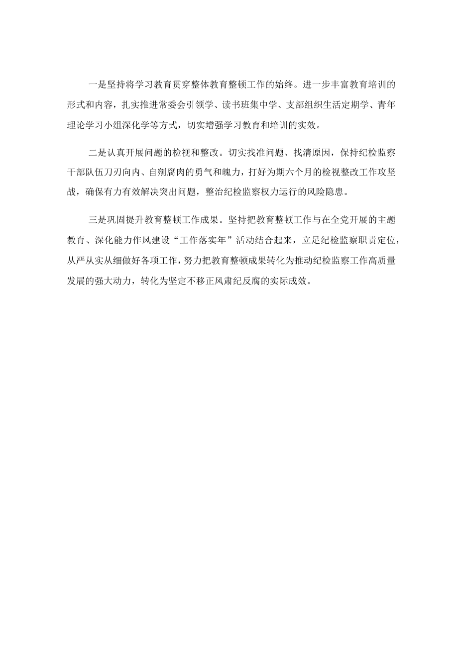 纪检监察干部教育整顿工作推进情况报告.docx_第3页