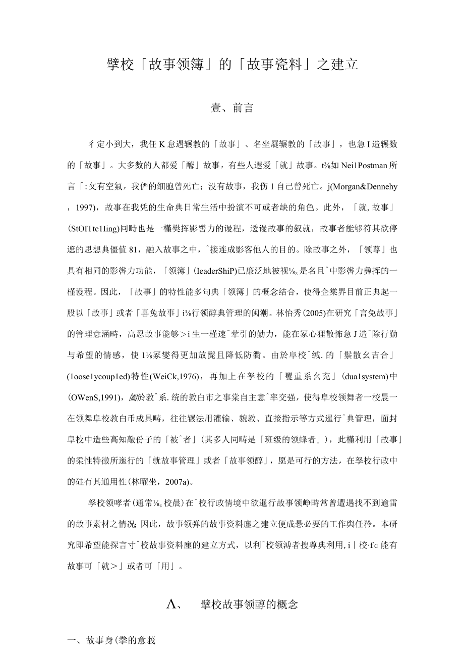 某学校故事领导的故事资料库之建立.docx_第3页