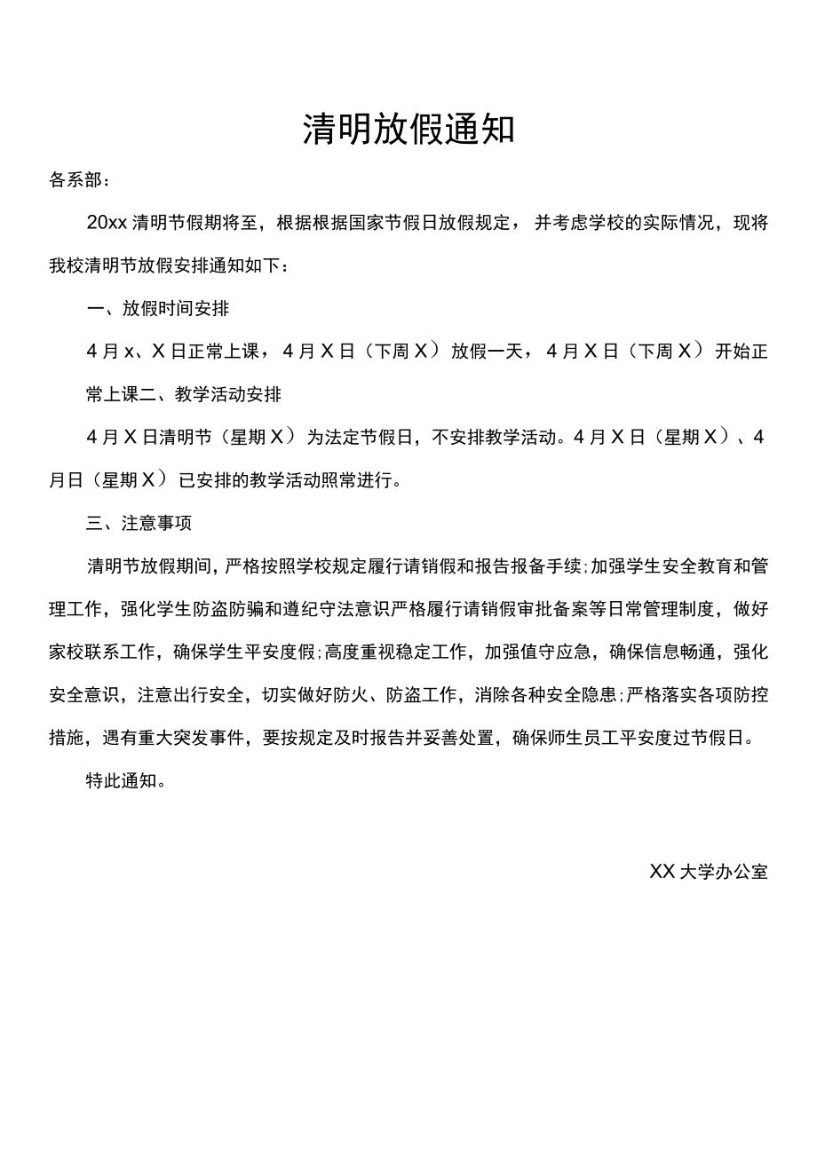 清明放假通知.docx_第1页