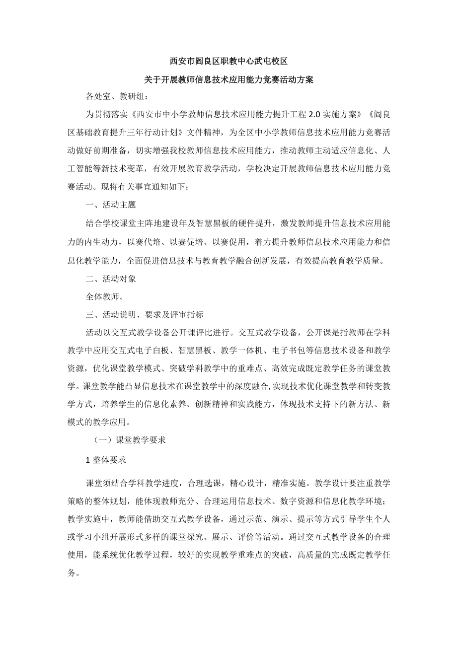 武屯中学2023教师信息技术应用能力竞赛活动方案.docx_第1页