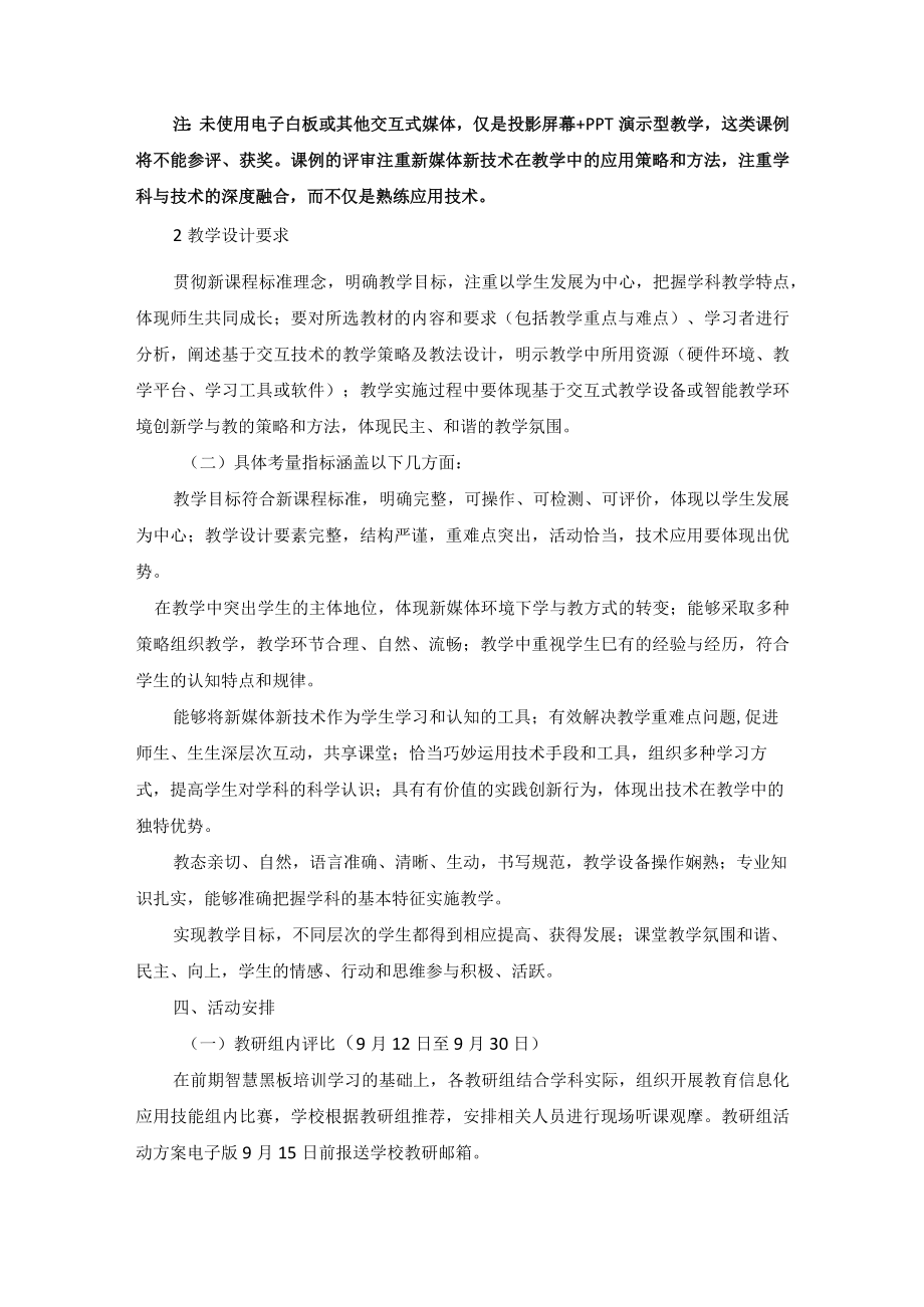 武屯中学2023教师信息技术应用能力竞赛活动方案.docx_第2页