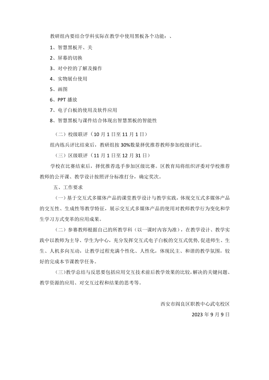 武屯中学2023教师信息技术应用能力竞赛活动方案.docx_第3页