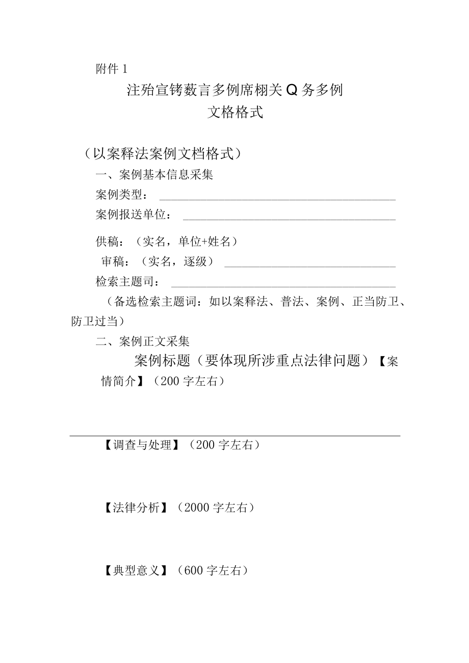 法治宣传以案释法法治创建案例库文档格式.docx_第1页