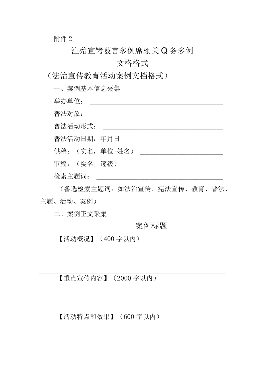 法治宣传以案释法法治创建案例库文档格式.docx_第2页