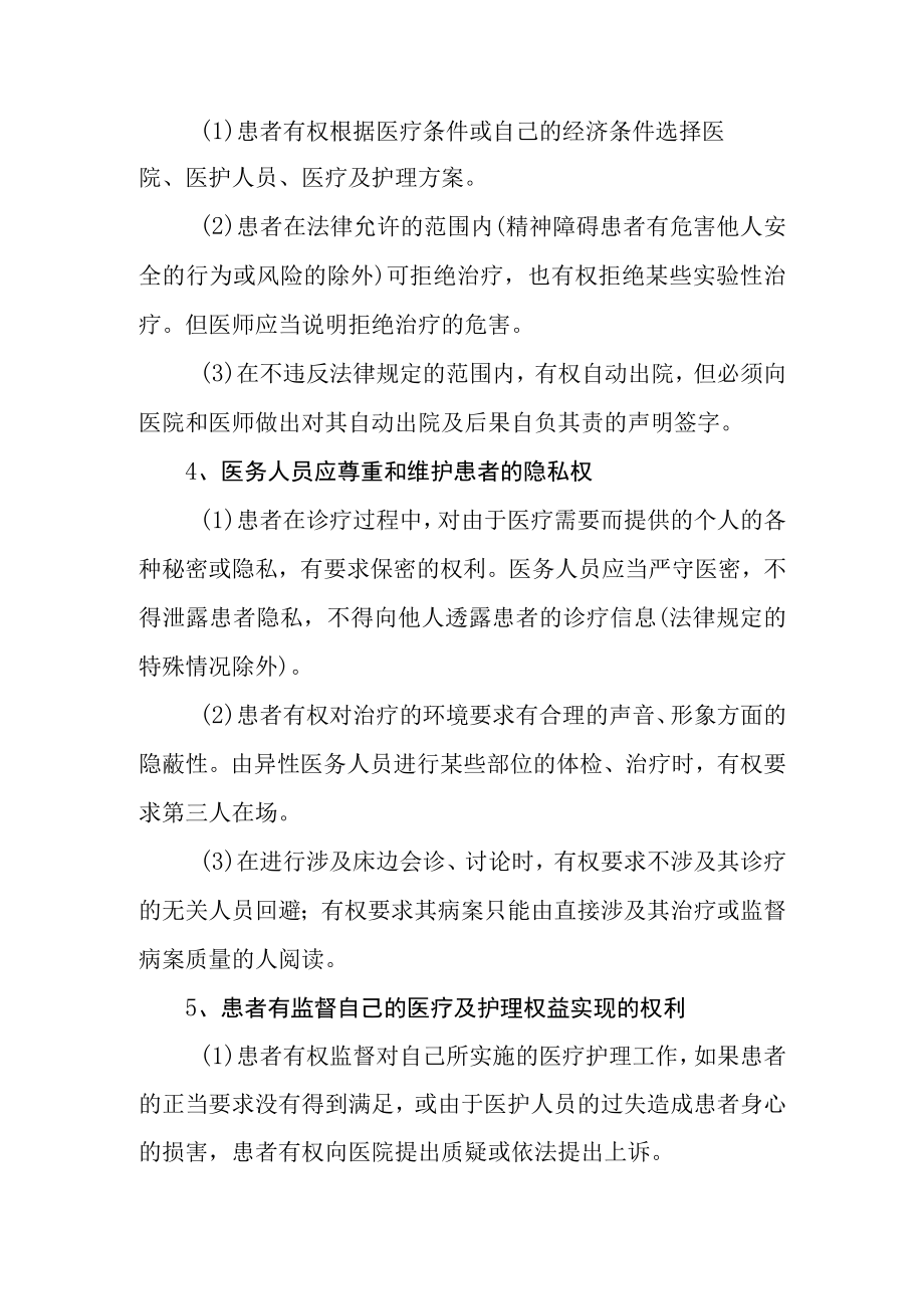 精神卫生中心尊重和维护患者合法权益的制度.docx_第2页