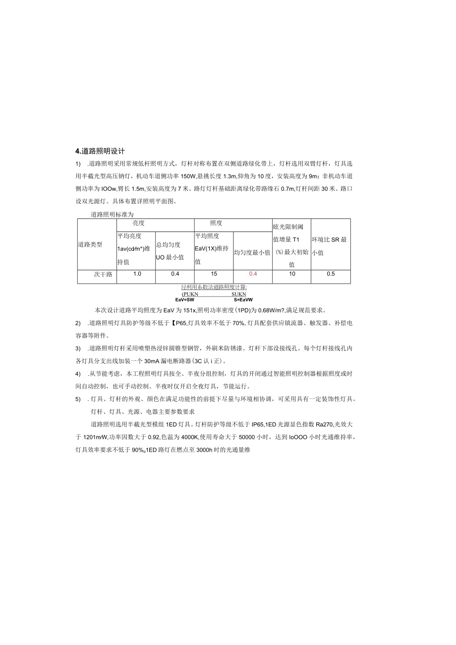 石滩路道路照明工程施工图设计说明.docx_第1页